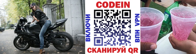 купить   Белинский  Codein Purple Drank 
